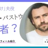 朝ドラ「ばけばけ」の夫役は誰？トミー・バストウの年齢やプロフィール紹介！