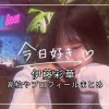伊藤彩華は誰？「今日好き」マカオ編出演｜高校やプロフィールまとめ
