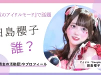 田島櫻子は誰?前世は何してたのか、グラビアについても紹介!