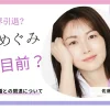 佐藤めぐみ退所で芸能界引退？理由や結婚との関連について