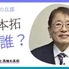 高市早苗の旦那は誰？夫の仕事と再婚の真相について