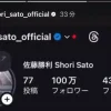 佐藤勝利、インスタ裏アカ疑惑｜アカウント特定された理由とSNSでの波紋