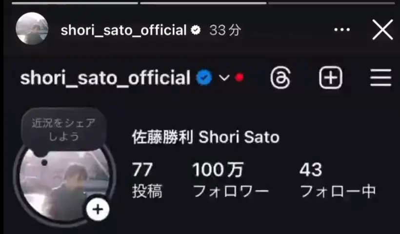 佐藤勝利、インスタ裏アカ疑惑｜アカウント特定された理由とSNSでの波紋