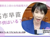 高市早苗は養子を迎えている?子どもがいない背景について