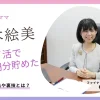 橋本絵美って何者？ポイ活で100万円分貯めた大家族ママの裏技とは