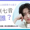 谷原七音の父親と母は誰？芸能一家の家族構成まとめ