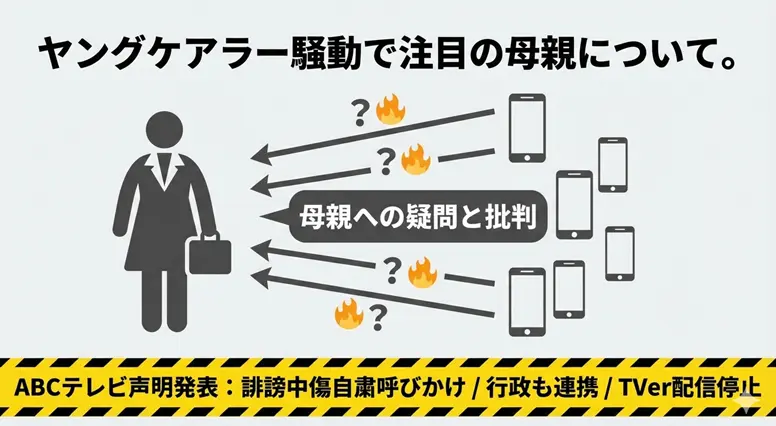 ヤングケアラー騒動で注目｜福山市の母親(あべはるか)について