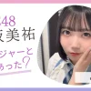 SKE48中坂美祐とマネージャーの不適切なやり取りとは？何があったかまとめ